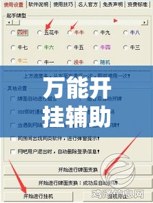 万能开挂辅助“九天大厅作弊辅助挂”科技辅助神器手机版教程