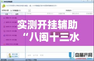实测开挂辅助“八闽十三水怎么开挂	”透视开挂辅助教程