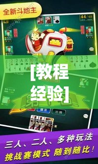 [教程经验]“微乐浙江麻将万能开挂器通用版”科技辅助神器手机版教程