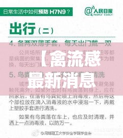 【禽流感最新消息人数·禽流感最新消息爆发地区】 【禽流感最新消息人数·禽流感最新消息爆发地区】