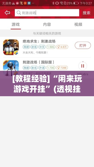 [教程经验]“闲来玩游戏开挂”(透视挂)辅助透视教程