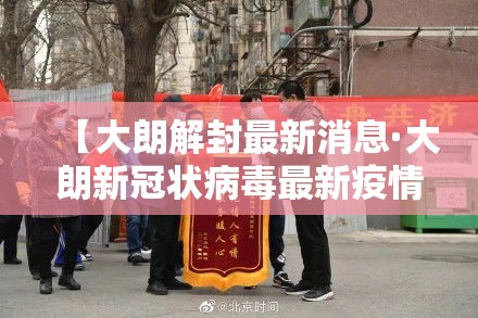 【大朗解封最新消息·大朗新冠状病毒最新疫情】