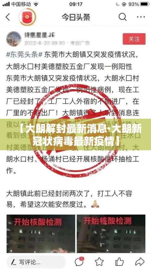 【大朗解封最新消息·大朗新冠状病毒最新疫情】