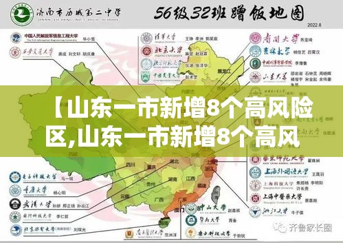 【山东一市新增8个高风险区,山东一市新增8个高风险区是哪里】