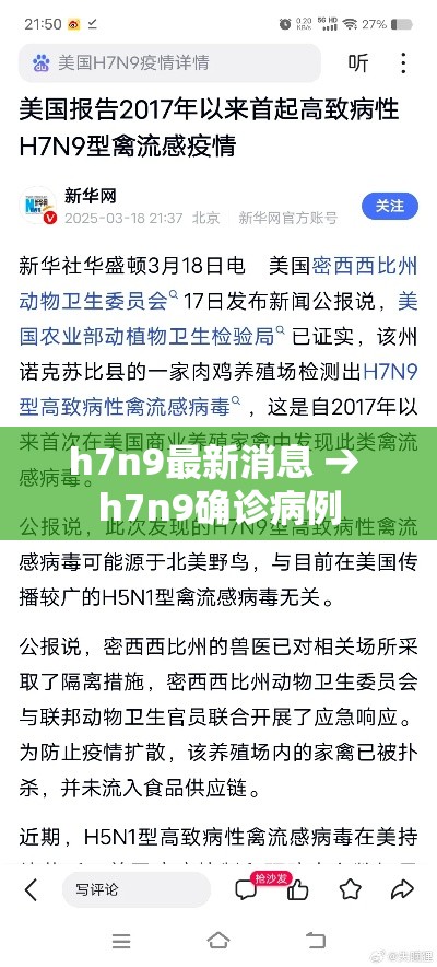 h7n9最新消息 → h7n9确诊病例