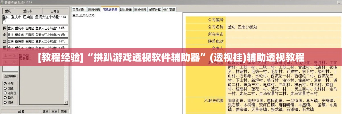 [教程经验]“拱趴游戏透视软件辅助器”(透视挂)辅助透视教程