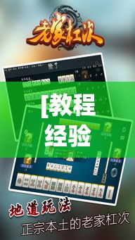 [教程经验]“河洛杠次有挂吗的确有挂”(透视挂)辅助透视教程