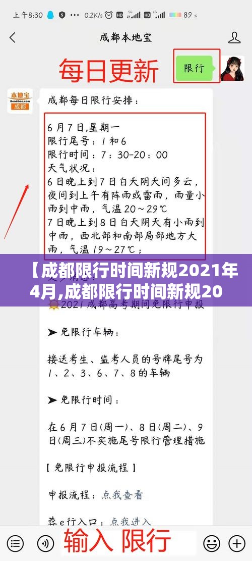 【成都限行时间新规2021年4月,成都限行时间新规2020年2月】