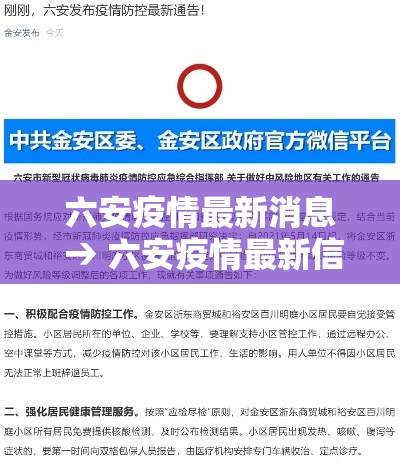 六安疫情最新消息 → 六安疫情最新信息