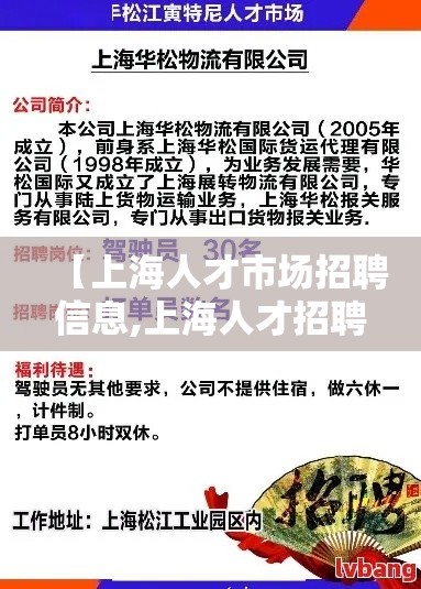 【上海人才市场招聘信息,上海人才招聘地址】