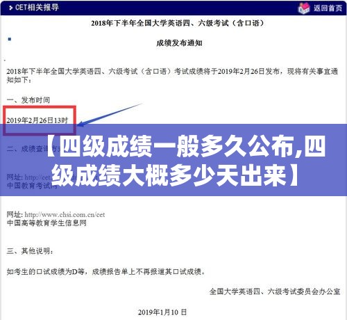 【四级成绩一般多久公布,四级成绩大概多少天出来】