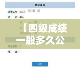 【四级成绩一般多久公布,四级成绩大概多少天出来】