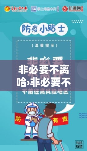 非必要不离哈›非必要不离哈是什么意思