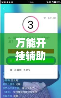 万能开挂辅助“中至上饶打炸开挂神器!辅助神器插件下载