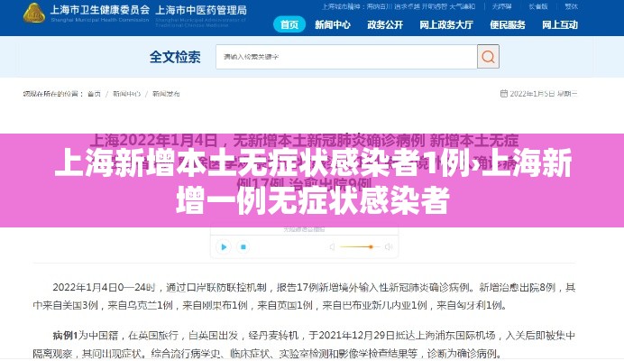 上海新增本土无症状感染者1例›上海新增一例无症状感染者 上海新增本土无症状感染者1例›上海新增一例无症状感染者