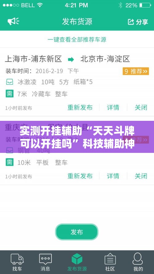 实测开挂辅助“天天斗牌可以开挂吗”科技辅助神器手机版教程