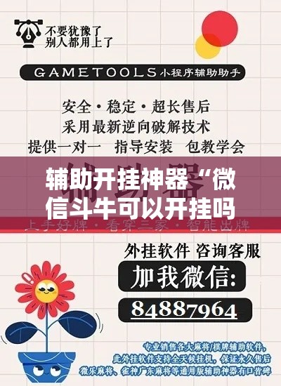 辅助开挂神器“微信斗牛可以开挂吗”透视开挂辅助教程