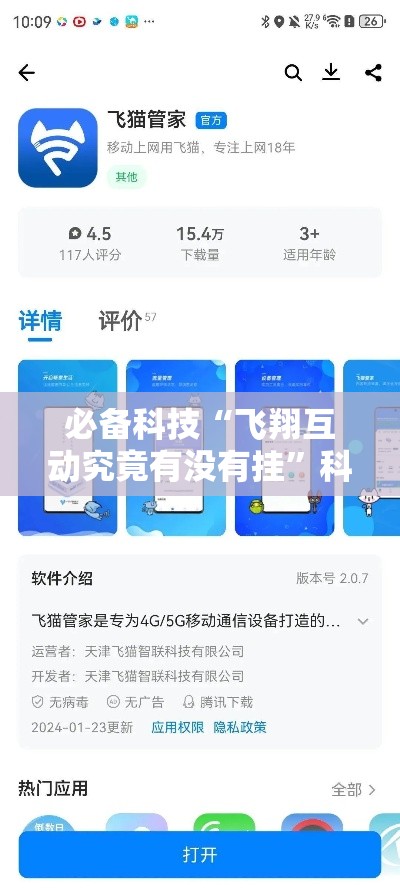 必备科技“飞翔互动究竟有没有挂”科技辅助神器手机版教程