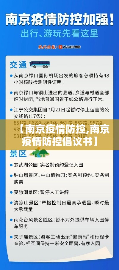 【南京疫情防控,南京疫情防控倡议书】