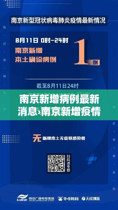 南京新增病例最新消息›南京新增疫情病例