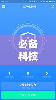 必备科技“分分快3稳赚技巧”科技辅助神器手机版教程