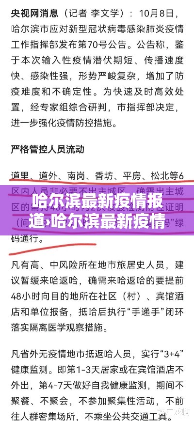 哈尔滨最新疫情报道›哈尔滨最新疫情报道消息