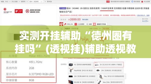 实测开挂辅助“德州圈有挂吗”(透视挂)辅助透视教程