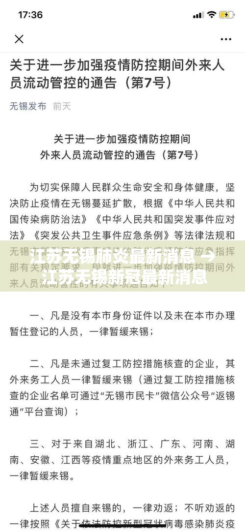 江苏无锡肺炎最新消息 → 江苏无锡新冠最新消息