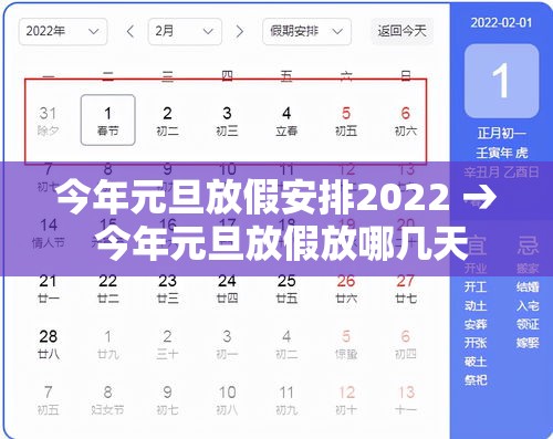 今年元旦放假安排2022 → 今年元旦放假放哪几天 今年元旦放假安排2022 → 今年元旦放假放哪几天