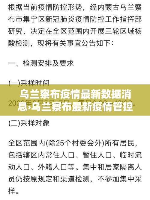 乌兰察布疫情最新数据消息›乌兰察布最新疫情管控