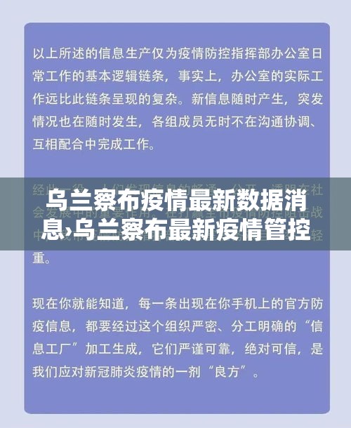乌兰察布疫情最新数据消息›乌兰察布最新疫情管控