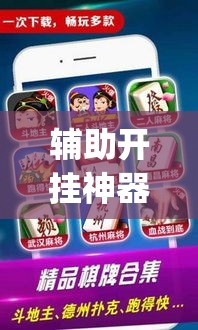 辅助开挂神器“微乐斗地主自建房怎么拿好牌(辅助神器)开挂详细教程