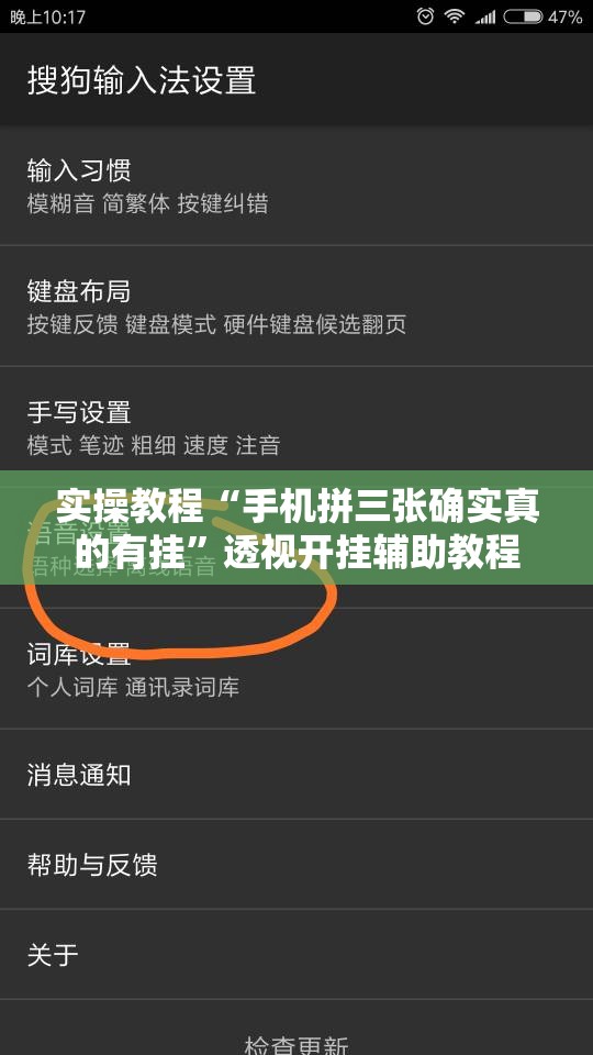 实操教程“手机拼三张确实真的有挂”透视开挂辅助教程