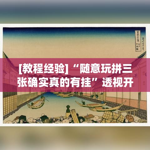 [教程经验]“随意玩拼三张确实真的有挂”透视开挂辅助教程