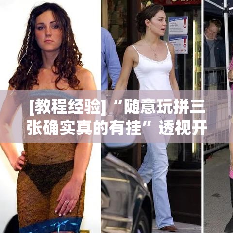 [教程经验]“随意玩拼三张确实真的有挂”透视开挂辅助教程