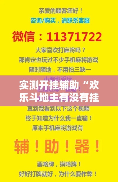 实测开挂辅助“欢乐斗地主有没有挂!辅助神器插件下载
