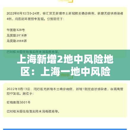 上海新增2地中风险地区:上海一地中风险 上海新增2地中风险地区:上海一地中风险