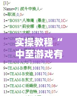 实操教程“中至游戏有作弊软件吗”科技辅助神器手机版教程