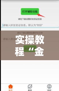 实操教程“金花微信群拼三张有挂吗	”透视开挂辅助教程