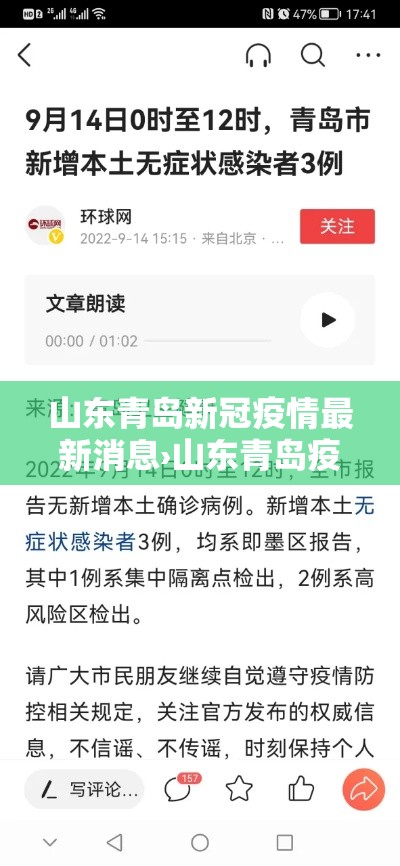 山东青岛新冠疫情最新消息›山东青岛疫情最新动态