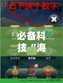 必备科技“海盗来了是不是有开挂”科技辅助神器手机版教程