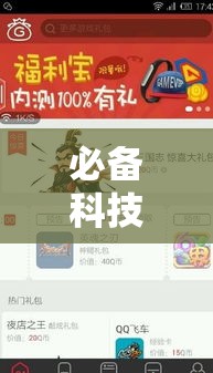 必备科技“海盗来了是不是有开挂”科技辅助神器手机版教程
