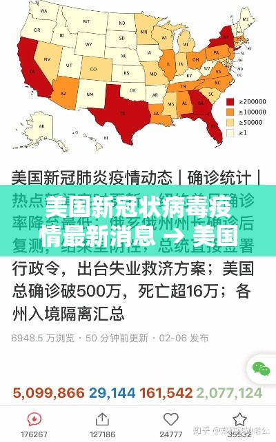 美国新冠状病毒疫情最新消息 → 美国新冠疫情最新消息动态