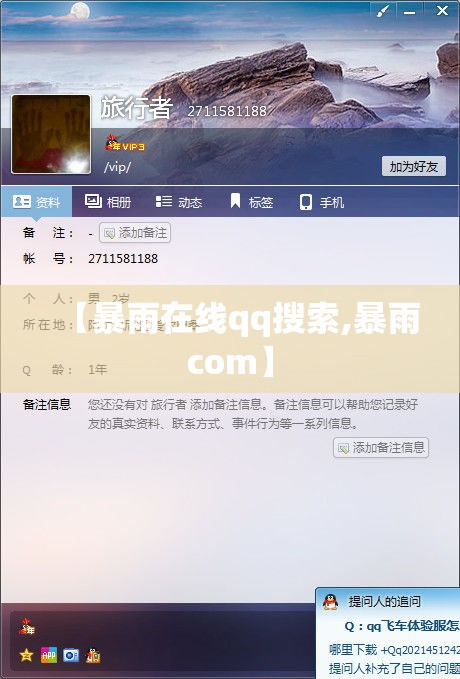 【暴雨在线qq搜索,暴雨com】 【暴雨在线qq搜索,暴雨com】
