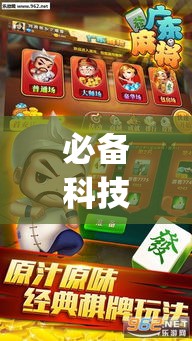 必备科技“雀神广东麻将提高胜率技巧	”(透视挂)辅助透视教程