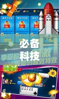 必备科技“雀友圈斗地主II确实真的有挂”科技辅助神器手机版教程