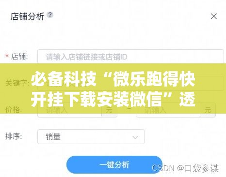 必备科技“微乐跑得快开挂下载安装微信	”透视开挂辅助教程