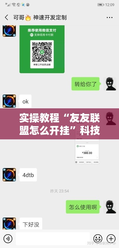 实操教程“友友联盟怎么开挂”科技辅助神器手机版教程