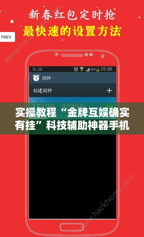 实操教程“金牌互娱确实有挂	”科技辅助神器手机版教程