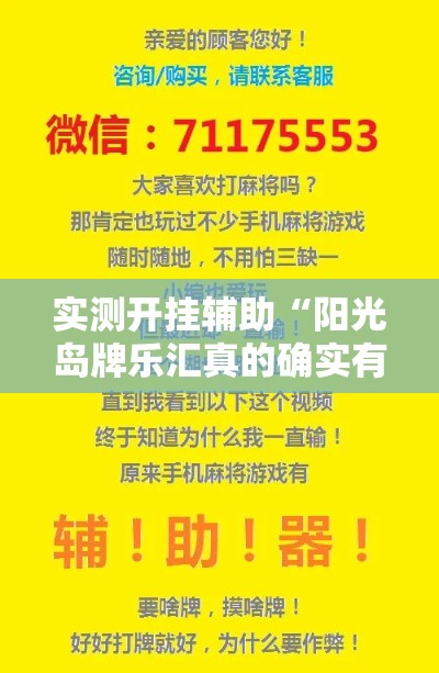 实测开挂辅助“阳光岛牌乐汇真的确实有挂!辅助神器插件下载